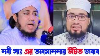 রাসুল সাঃ কে ভালোবাসার প্রমাণ দিলেন তাহেরি | কাইয়ুম মিয়াজি কে উচিত জবাব | নবীর প্রেম