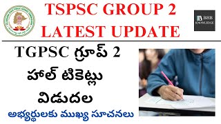 TSPSC GROUP 2 HALL TICKETS 2024 RELEASED || TGPSC GROUP 2 HALL TICKET 2024 LATEST UPDATE