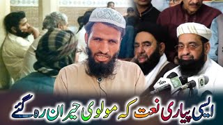 Hafiz Abdul Raof Rofi New Heart Touching Naat Sharif