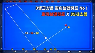 파이브앤하프와 35시스템을 합친 초강력 3뱅크 시스템!!