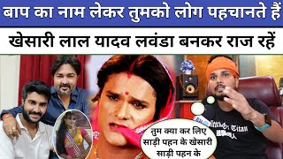 Shashi Lal Yadav बा प का नाम लेकर तुम भोजपुरी में आए Chintu Pandey