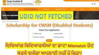 UDID data fetch/Update/Mismatch Problem NSP Portal Scholarship for (CWSN) Disabled Students