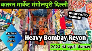 गर्मी में दे ठंडक का एहसास BomBay Reyon 😎 Katran Market #reyonfabric #bombayreyon @aashimarketvlog