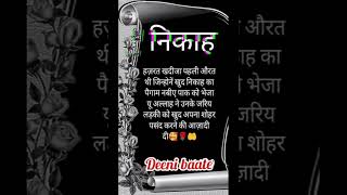 निकाह 😍हजरत खदीजा पहली औरत🤔new hadees short video status 2024👍🔔