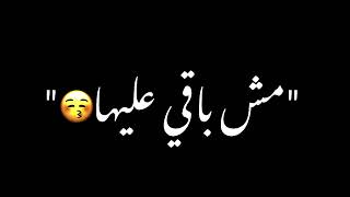 حلات واتس شاشه سواده ايموفي✨🖤معشتش يوم في راحه معاكي يعمري ضااع💔😔حلات واتس الطيخا2023 تقدير ياخواتي