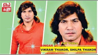 "Vikram Thakor" - Play Flute on Live Program 2018 | Rakhiya Gam | Cinemagic