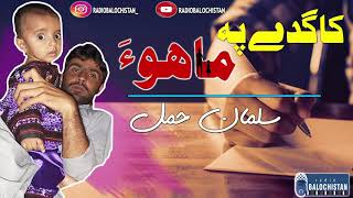 Kagade Pa Mahu Ha | Salman Hammal | Murtaza Mansoor