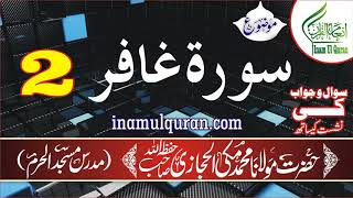 Surah e Ghafir 2 tafseer ibn kaseer by Maulana Muhammad Makki al Hijazi