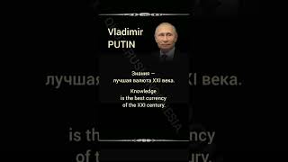 Vladimir Putin #30 | Life Quote | Indonesian-Russian-English #quoterusiaindonesia #quotes #wisdom