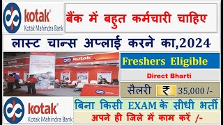 KOTAK MAHINDRA Bank Recruitment 2024 | बहुत कर्मचारी चाहिए  Vacancy 2024 |#KOTAK MAHINDRA BANK