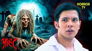 Mohan को चुड़ैल ने फँसाया अपने जाल में | Aahat | Ghost | Scary | Aahat Season 1