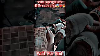 স্ত্রীর👩‍🚀ভালোবাসা দেখলে অবাক হবেন ❤️‍🔥 #music #musicsong #love #husband #wife #shortvideo #shorts