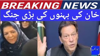 🔴PTI's brazen war at peak by Imran Khan sisters |Constutional Amendment | Moulana |۔