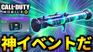 【CoD:MOBILE】神イベント開幕！ドリームオーロラ迷彩大量ゲットがやばいバトロワ【CoDモバイル】