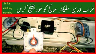 how to change Indus washing machine selector switch drain switch ko change Karne Ka Tarika