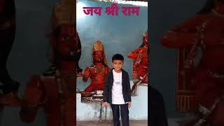 जय  श्री राम ।। #travelvlog #pilibhit #shorts #ytshorts