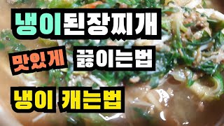 냉이된장찌개 맛있게 끓이는법, 냉이국 맛있게 끓이는법, 냉이된장국 끓이는 법,  냉이된장찌개, 냉이된장국, 냉이국, 냉이캐는법, 냉이효능, 냉이손질법