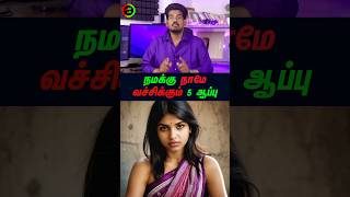 நமக்கு நாமே வச்சிக்கும் 5 ஆப்பு…#tamilguru #tamilinformation #naveenbharathi