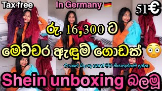 #Shein #unboxing කරන්න එන්ඩෝ|එයාගේ බැංකුකාඩ් තියාගන්නම දුන්නා මට| tax free | සීතල කාලෙට ඇඳුම් ගත්තා😍