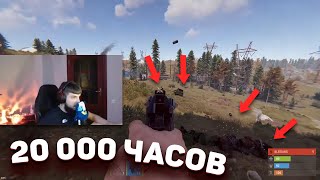 КАК ИГРАЕТ ТЕРМИНАТОР 20.000 ЧАСОВ В Раст/Rust