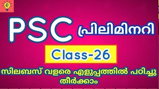 KERALA PSC : PRELIMS CLASS