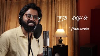 Haat Barao Piano Version | Lyrical | Tamal Kanti Halder