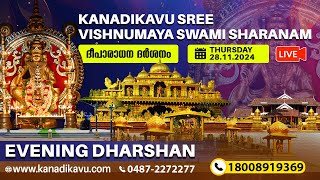 Kanadikavu  Sree Vishnumaya Kuttichathan Swami Temple Live Stream