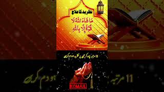 Nazar baad ka wazifa allah #wazifa #religion #trending #shortsvideo #viralvideo