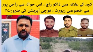 # punjab police, کچہ کے علاقہ میں ڈاکو راج،دیکھیے راجن پور سے خصوصی رپورٹ، فوجی آپریشن کی ضرورت؟