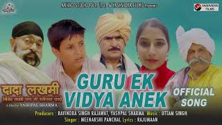 #DadaLakhmi -Guru Ek Vidya Anek Song - Meenakshi Panchal- | #yashpal |#uttamsingh |Ravindra Rajawat