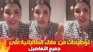 توضيحات من ملاك الطاليانية على جميع التفاصيل