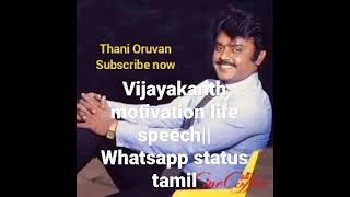 Vijayakanth motivation life speech.... whatsapp status tamil....🙏🙏🙏