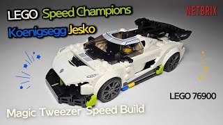 레고 스피드챔피언 76900 코닉세그 제스코 - Magic Tweezer Speed Build ⚡️ LEGO Speed Champions 76900 Koenigsegg Jesko