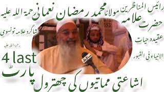 Maulana Ramzan nomani Sb R A // Hayat un nabi  (صلی اللہ علیہ وسلم) Last Part4 Quran313