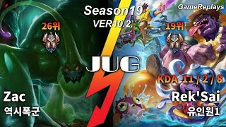 역시폭군 JUNGLE Zac VS Rek'Sai Replay S10 / 정글 자크 VS 렉사이 관전 시즌10 - 4/3/9 Patch 10.2. KR