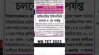 WB TET Interview Schedule 2023 #wbtet #tet #2023 #shorts