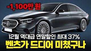 "벤츠 12월 프로모션" 벤츠 대박이잖아..아방가르드가 최대 1,100만 원 할인이라니! 서두르세요!