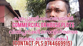 ഷൊർണ്ണൂർ കൂനത്തറ ഹൈവേയോടു ചേർന്ന് commercial or House plots 20+20+10 വിൽപ്പനക്ക് centന് (2.5₹,)(1.5₹