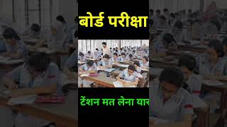 Board Exam 2023 Motivation#dlseducationvidyakul #mantu_sir #dlseducation @dlseducationvidyakul