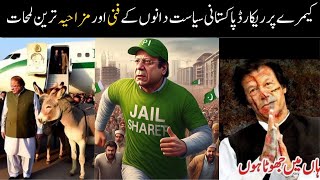 Pakistani Funny Politicians part:24 | shehbaz sharif | imran khan | funny pakistani @FunwithAsad123