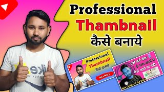 Professional Thambnail kaise banaye ll How To Make Thumbnail For Youtube 2023