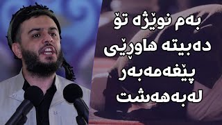 بەم نوێژە تۆ دەبیتە هاوڕێی پێغەمەبەر لەبەهەشت