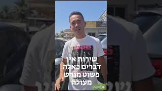 פדרו חזר פעם שניה כדיי לקנות רכב רק בעילית קאר הסוכנות הכי טובה