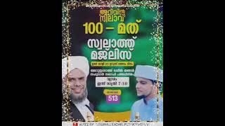 arivin nilav safwan saqafi usthad 100th swalath majlis