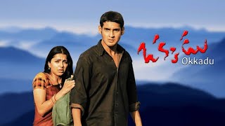 Okkadu Prakash Raj BGM || Mahesh Babu || Bhumika Chawla || Prakash Raj || Guna Sekhar || M S Raju ||