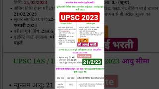 upsc 2023 🤹🕺🎉upsc 2023 exam date upsc notification#upsc