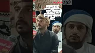 لحظة العثور على المفقودين في الصحراء وتشييع جثامينهم الثلاثة #عيت_بومطير #شباب_مطروح_المفقودين