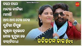 Rabi Ratan Bag Hits 9 - JUKEBOX - New Sambalpuri Song 2024