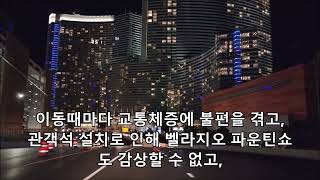 F1(포뮬러1)때문에 빡친 라스베가스 사람들과 관광객들