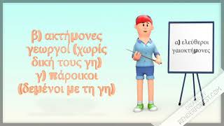 3  8 ΚΟΙΝΩΝΙΑ   ΟΙΚΟΝΟΜΙΑ animation